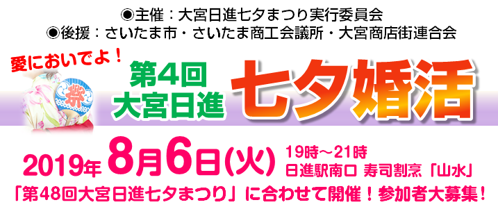 2019七夕婚活案内リーフA4